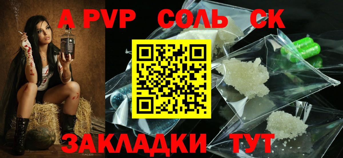 А ПВП Соль  Вход с VPN  Кингисепп  APVP кристаллы 