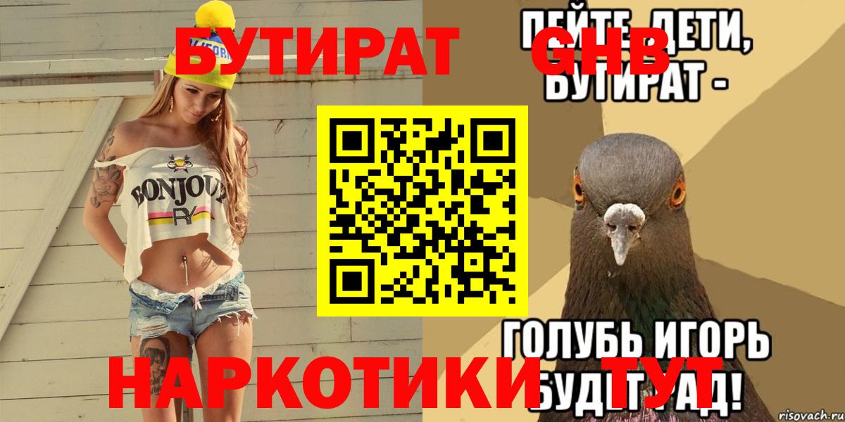БУТИРАТ буратино Кингисепп