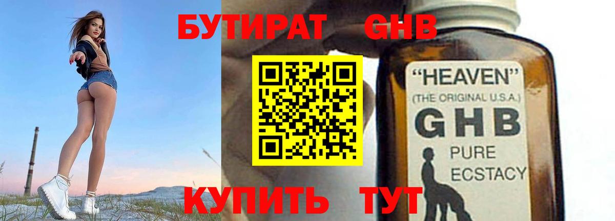 Кингисепп  Бутират  Вход с VPN  БУТИРАТ вода 