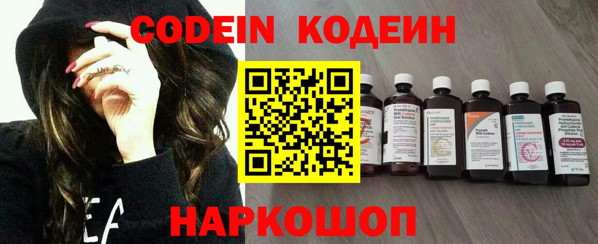 Кингисепп  Кодеиновый сироп Lean напиток Lean (лин)  Вход с VPN  Codein Purple Drank 