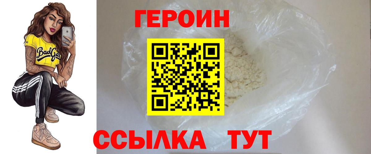 Героин Heroin Кингисепп