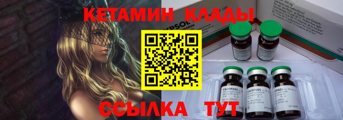 Кетамин VHQ Кингисепп