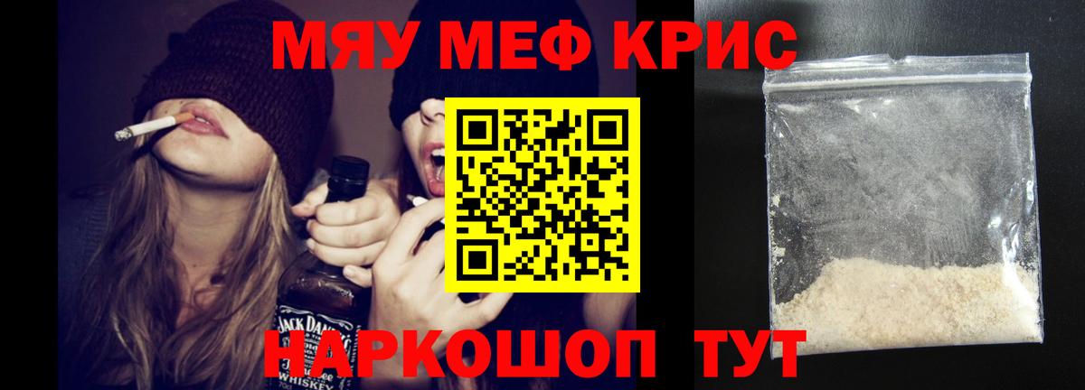 МЕФ кристаллы Кингисепп