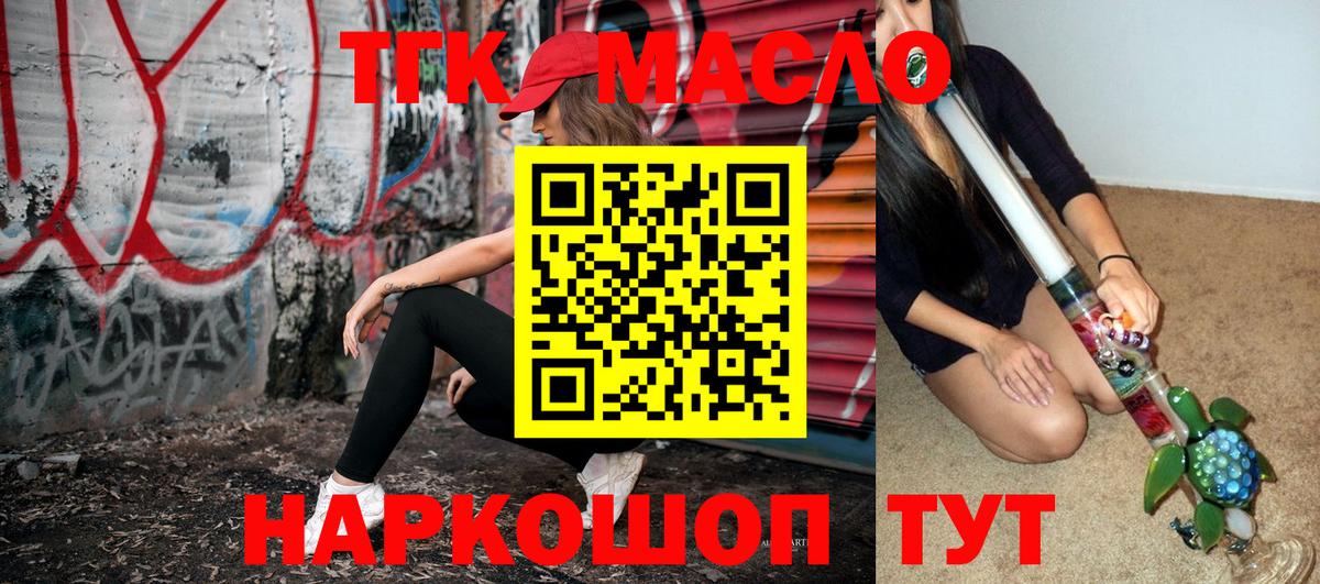 Кингисепп  Дистиллят ТГК вейп с тгк  ТГК THC oil  Вход с VPN 